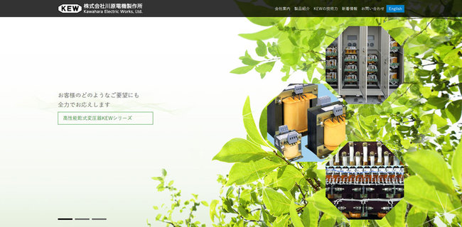 川原電機製作所のサイトをリニューアルいたしました